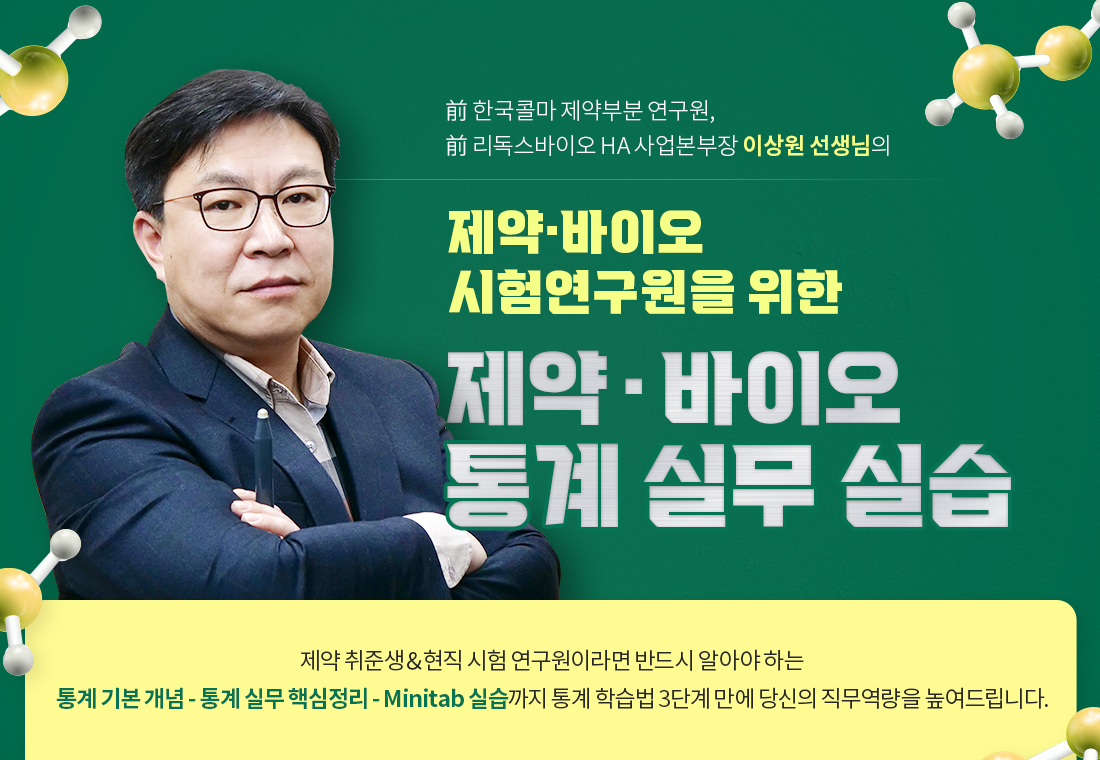 ~0423_B2C_정성아_정하늘_제약·바이오-시험연구원을-위한-제약·바이오-통계-실무-실습-상단-포스터&썸네일.png