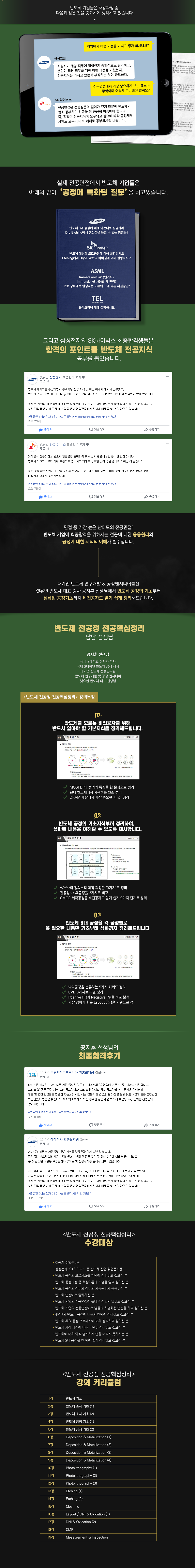 ~0228_B2C_김종찬_정하늘_반도체-전공정-NCS-수료증-포스터-수정_02.png