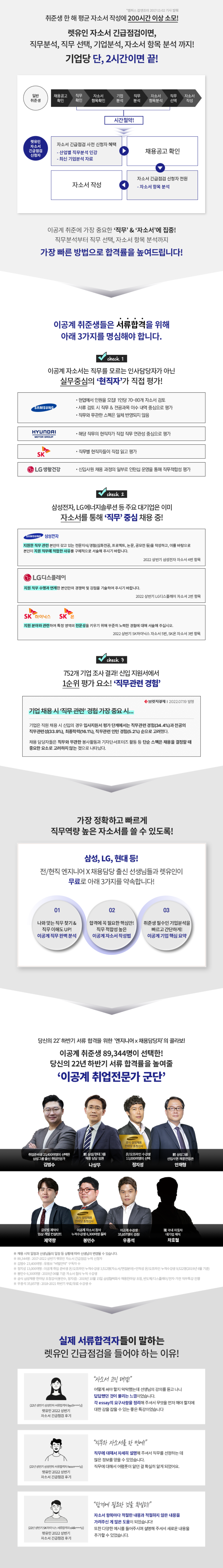 자소서 긴급점검.png