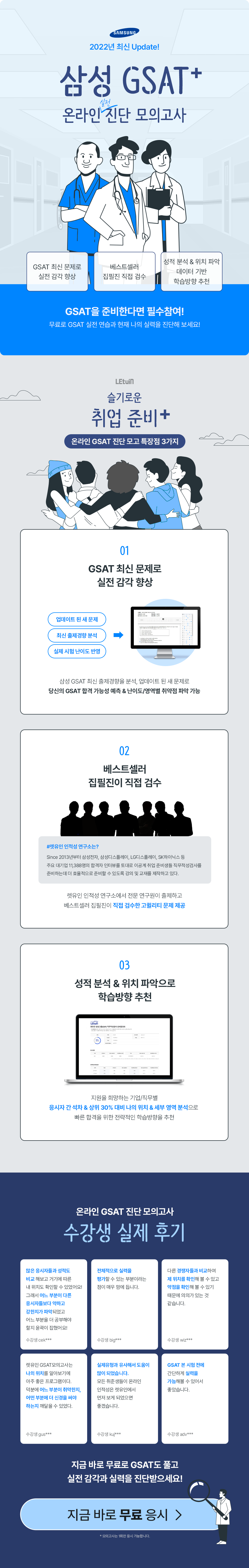 ~0913_B2C_정다슬_이도의_삼성 GSAT 온라인 모의고사 포스터 수정.png