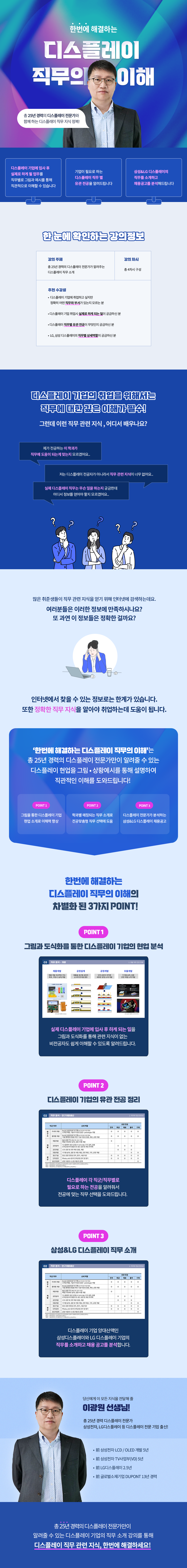 _ 디스플레이직무역량포스터.png