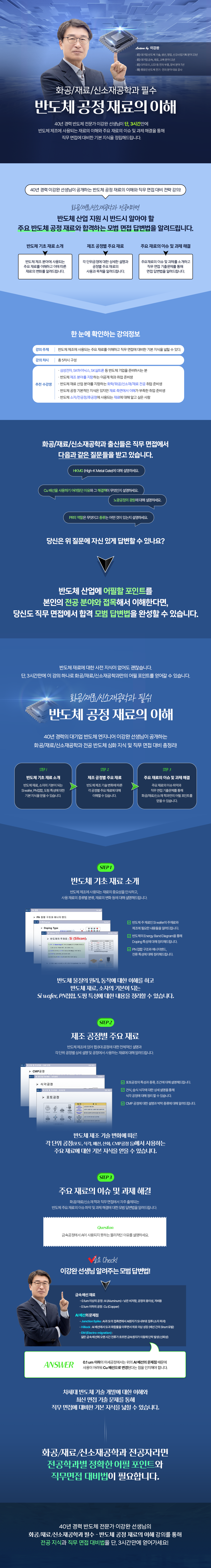 ~1109_B2C_김종찬_정해림_반도체 공정재료 상세 포스터.png
