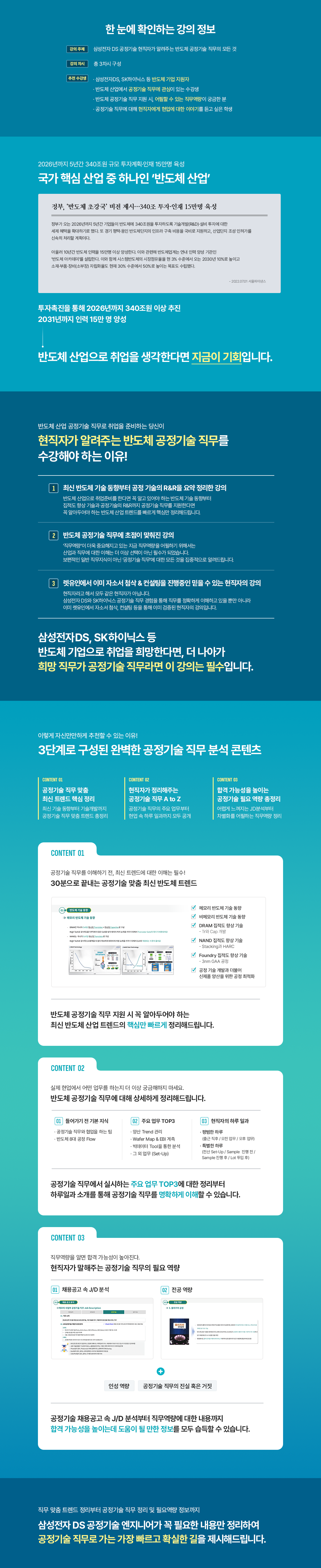 ~0221_B2C_최병민_김수정_현직자가-알려주는-반도체-공정기술-직무-포스터_03.png