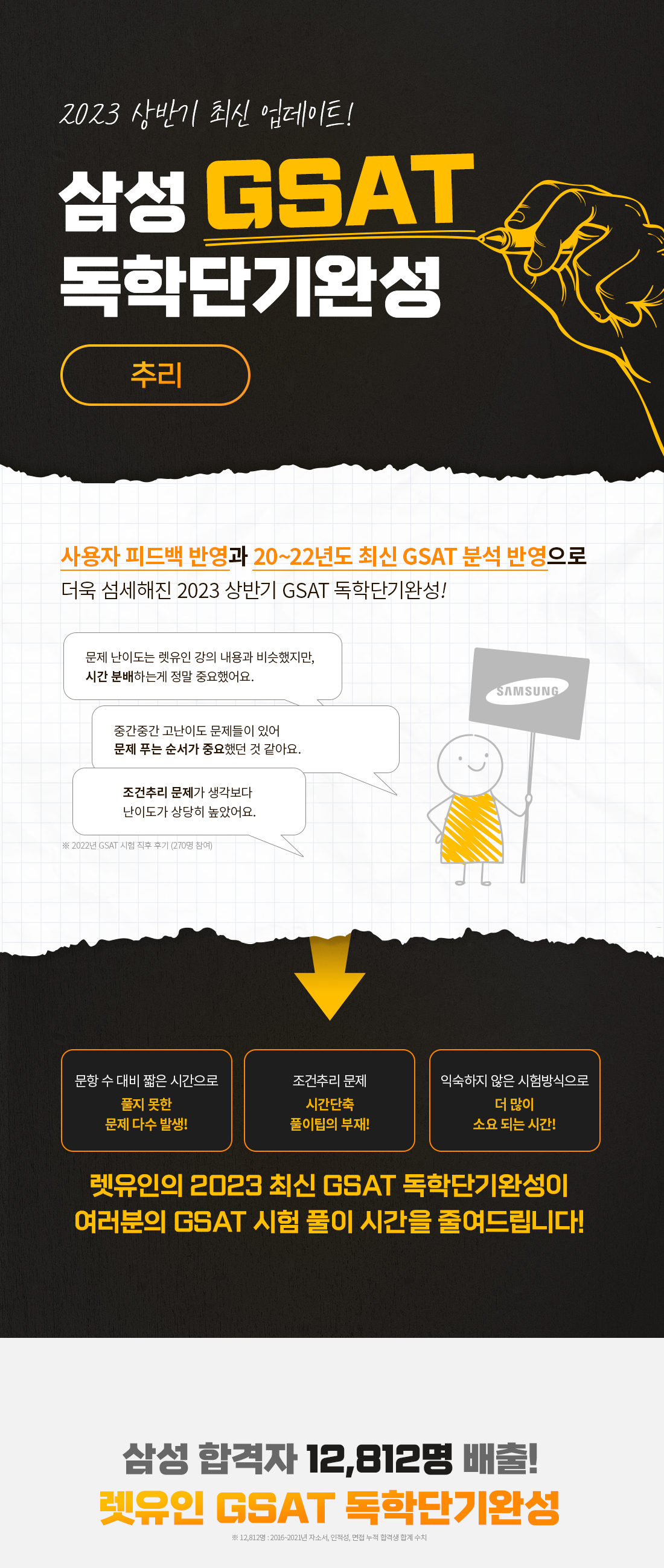 ~0223_B2C_김종찬_김수정_GSAT-독학단기완성-추리-상세포스터-제작_02.png