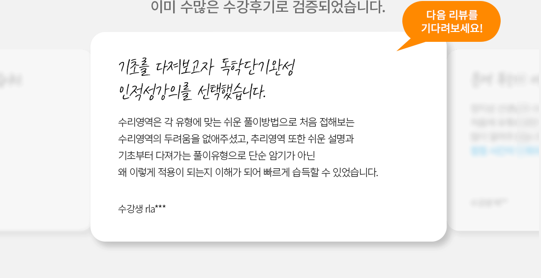 ~0223_B2C_김종찬_김수정_GSAT-독학단기완성-추리-상세포스터-제작_03.gif
