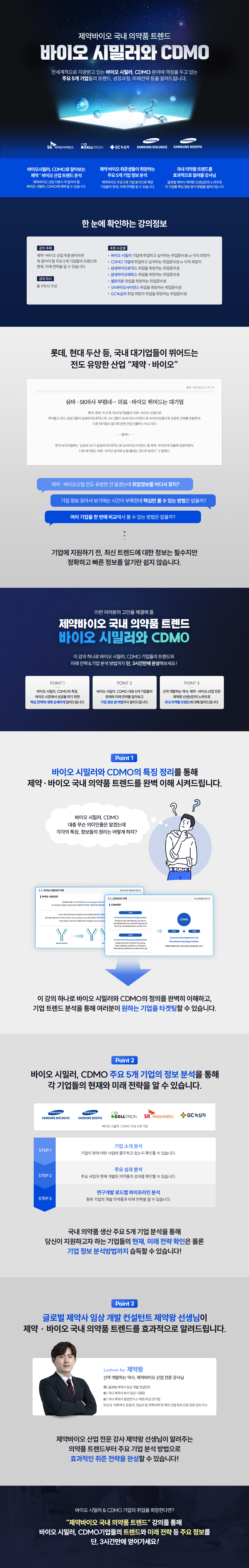 ~0317_B2C_김종찬_김수정_제약바이오-국내-의약품-트렌드-시리즈---바이오-시밀러와-CDMO-포스터.png