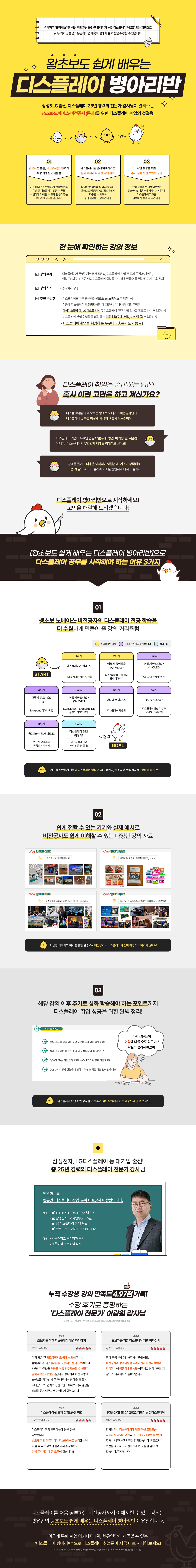 0322_ B2C_김지희_정해림_디스플레이 병아리반 상세 포스터.png
