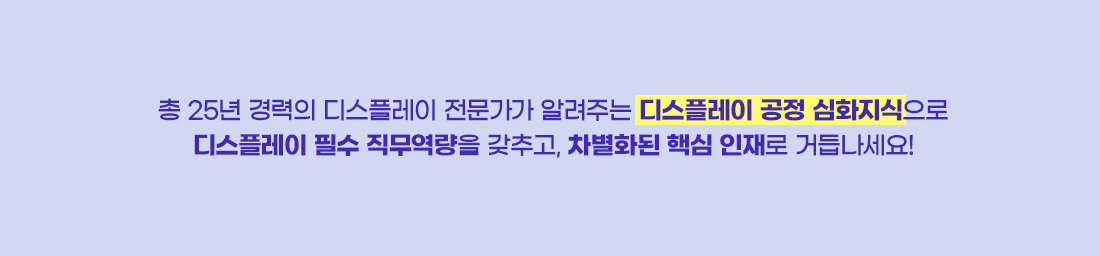 ~0509_B2C_이시진_감다정_NCS-디스플레이-제조공정-심화_포스터_4.png