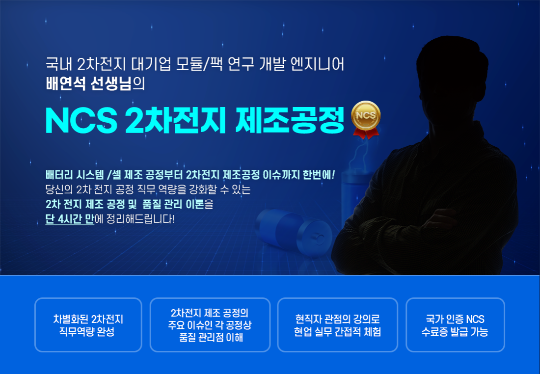 NCS 2차전지 제조공정.png