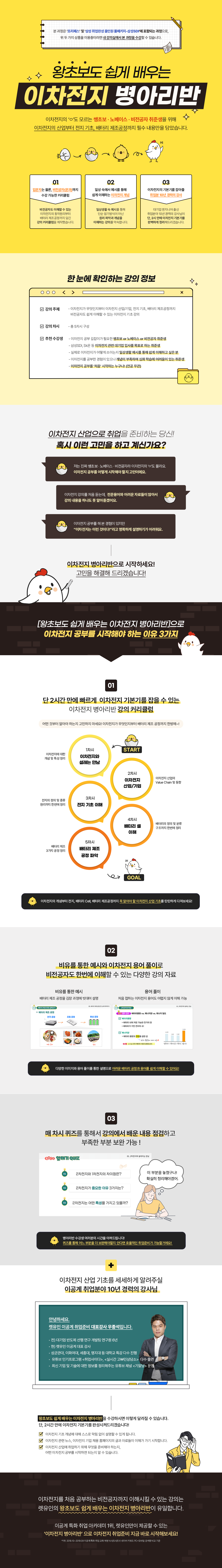 이차전지 병아리반 포스터.png