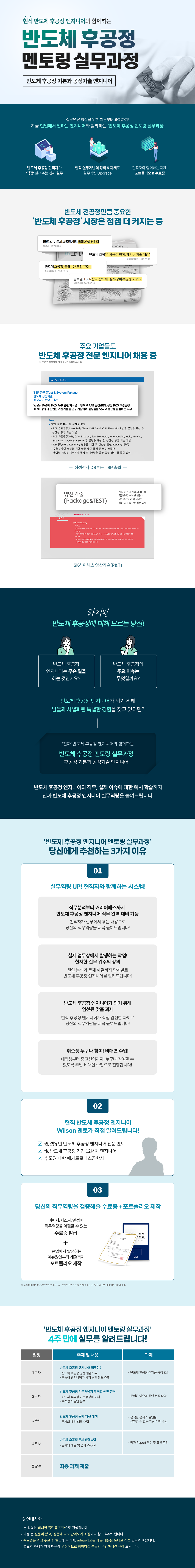 _0620_B2C_이슬기_장인화_반도체 후공정 멘토링 실무과정_포스터.png