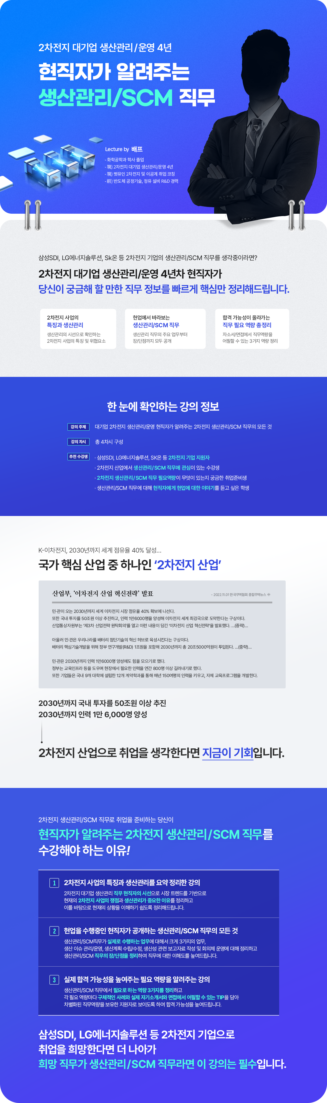 ~1020_B2C_최병민_김수정_현직자가-알려주는-2차전지-생산관리SCM-직무-포스터.png