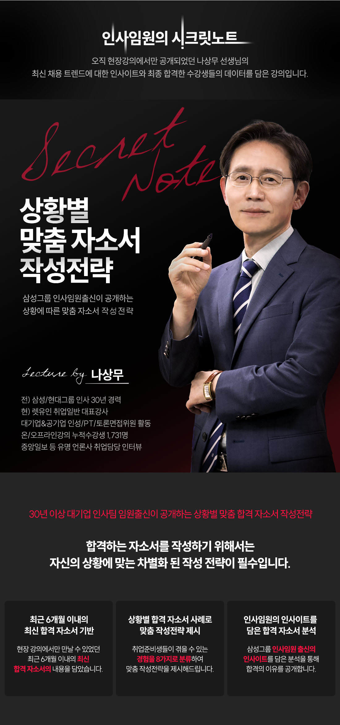 _0222_B2C_최병민_박석준_상황별 자소서 Case 하위권 대학 극복편 포스터_02.png