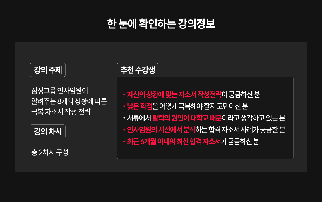 _0222_B2C_최병민_박석준_상황별 자소서 Case 하위권 대학 극복편 포스터_04.png