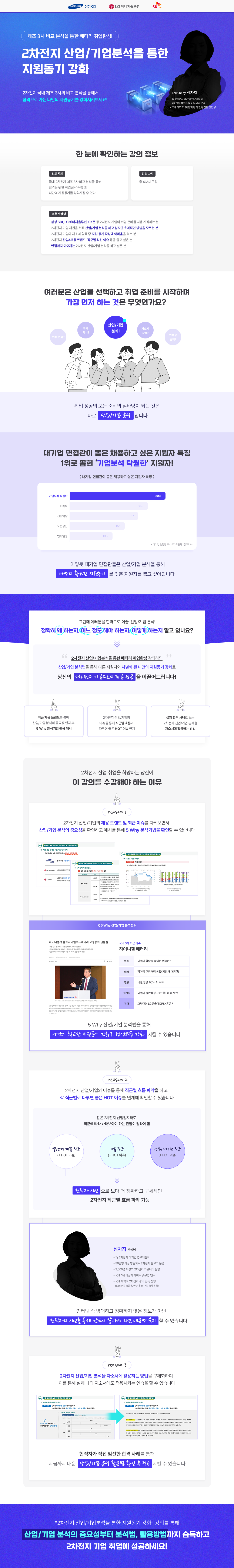 2차전지-제조3사-비교분석-지원동기-강화-풀포스터.png
