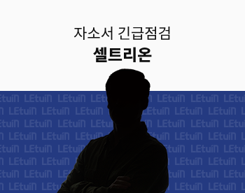 [자소서 긴급점검] 2025 상반기 셀트리온