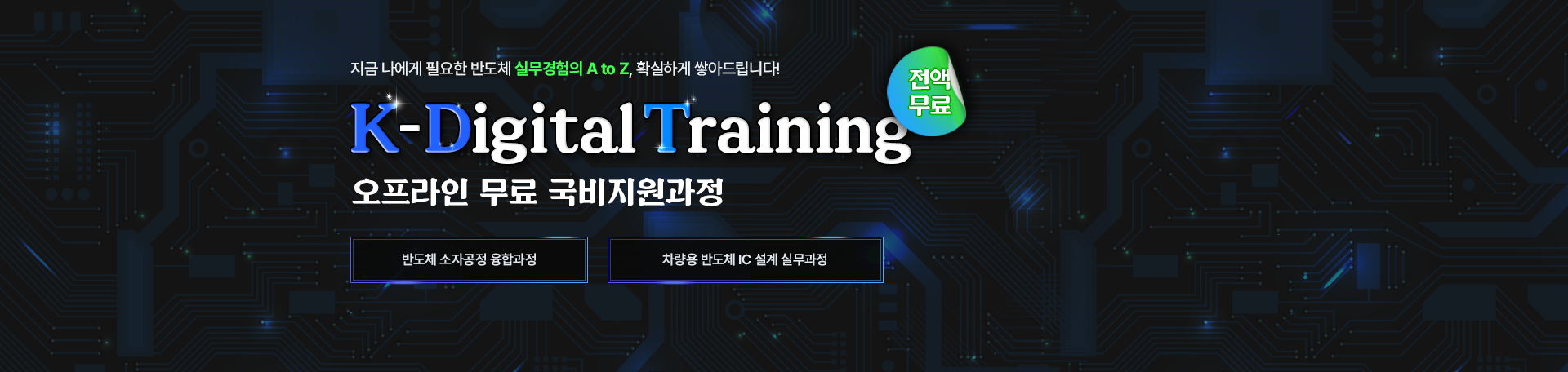 KDT 통합