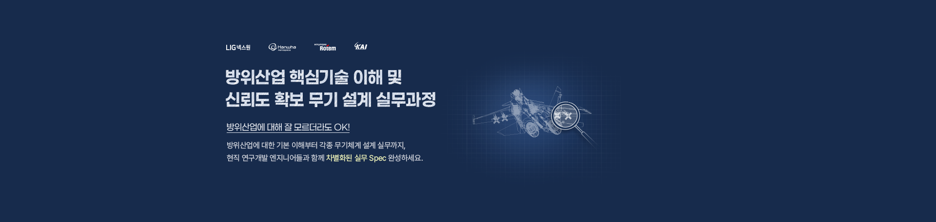 방위산업 취업을 위한<br>무기설계 실무