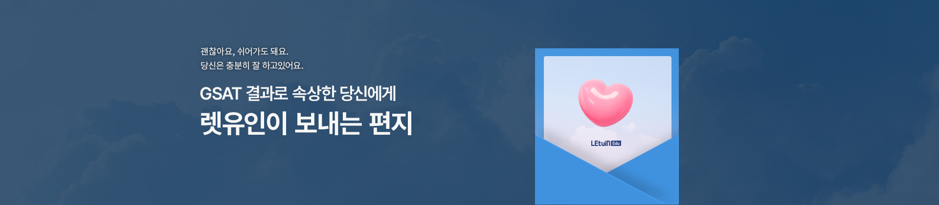 렛유인이 보내는 편지