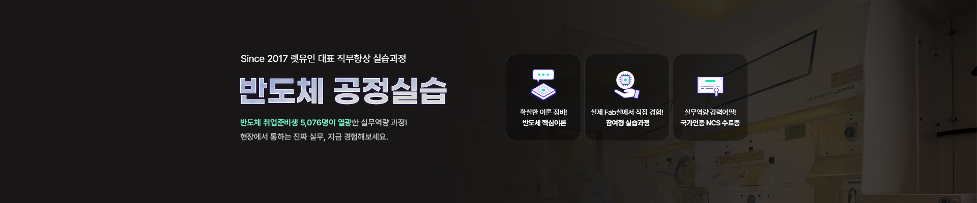 [직무역량 향상] 반도체 공정실습