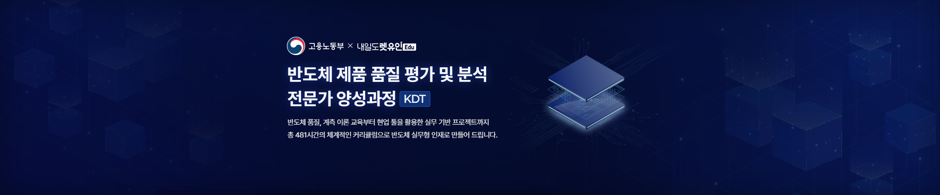 [수강료 0원] 반도체 국비지원교육