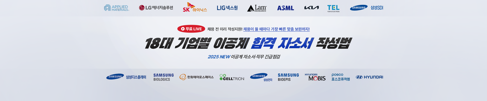 [무료신청] 자소서 긴급점검