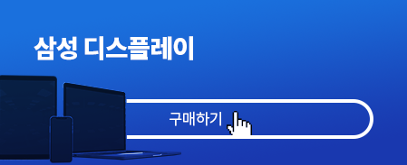 삼성 디스플레이