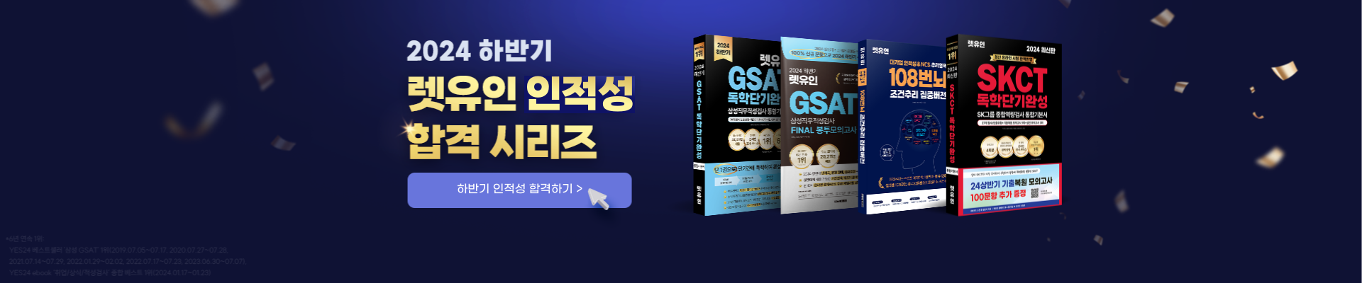 [도서] GSAT 6년 연속 1위