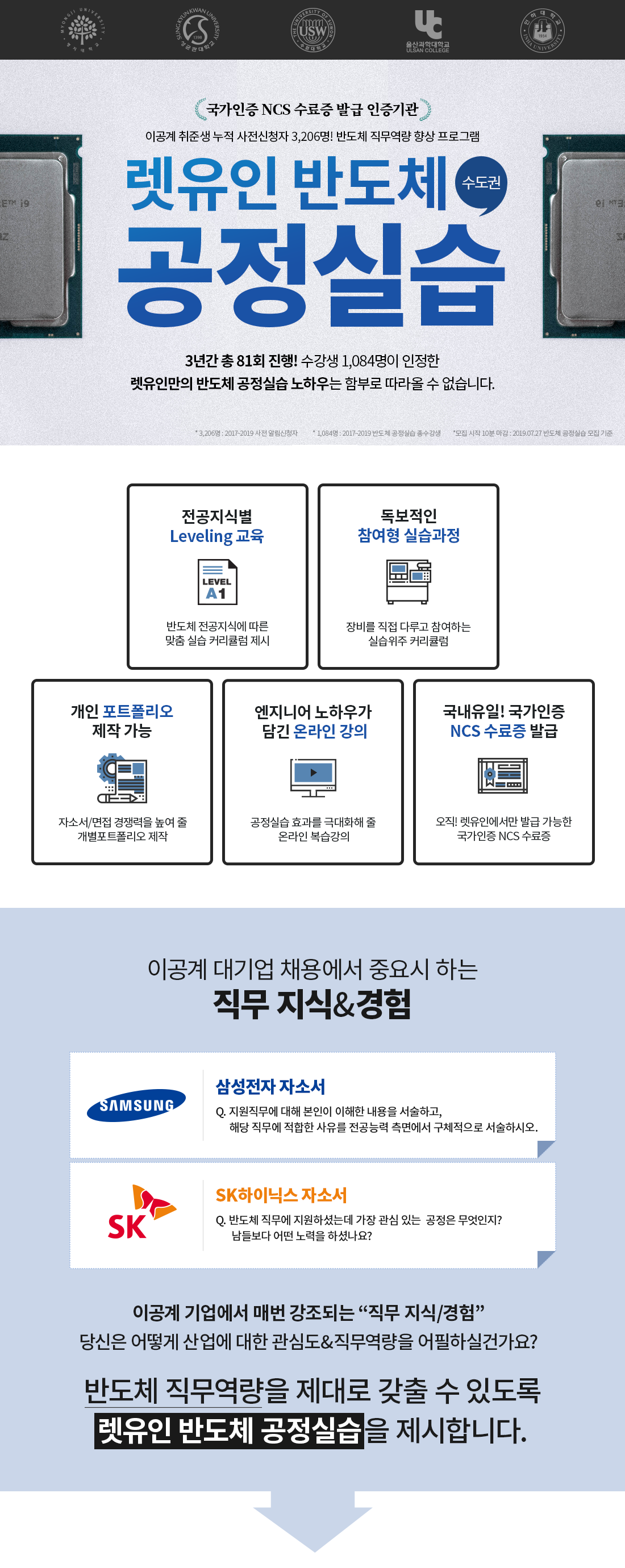 반도체공정실습포스터_01.png