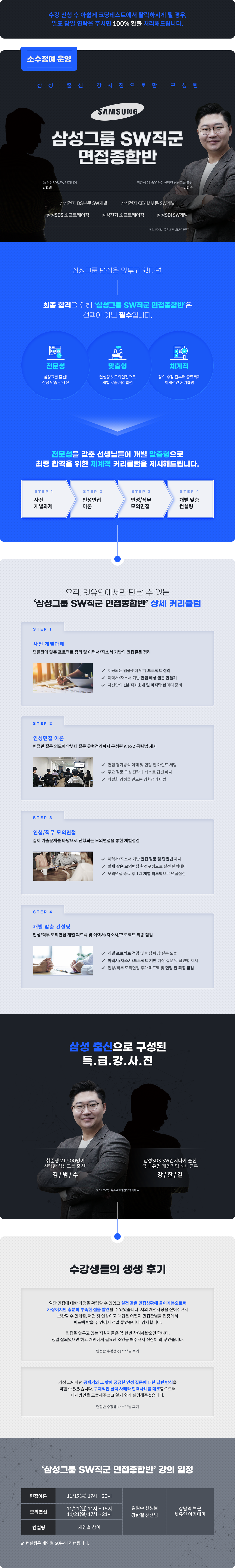 삼성그룹 SW직 면접종합반 수정 (포스터).png