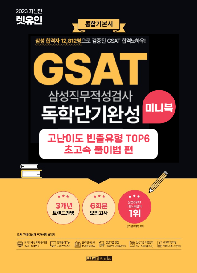 GSAT독학단기완성_미니북-001 (1).png