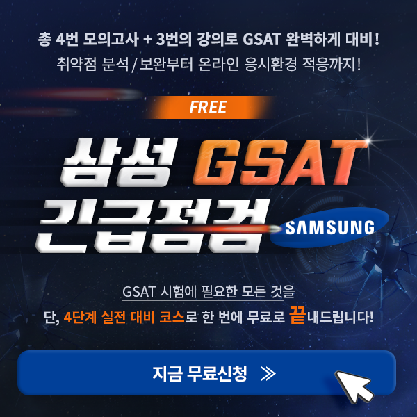 렛유인 GSAT 긴급점검 레이어팝업.png