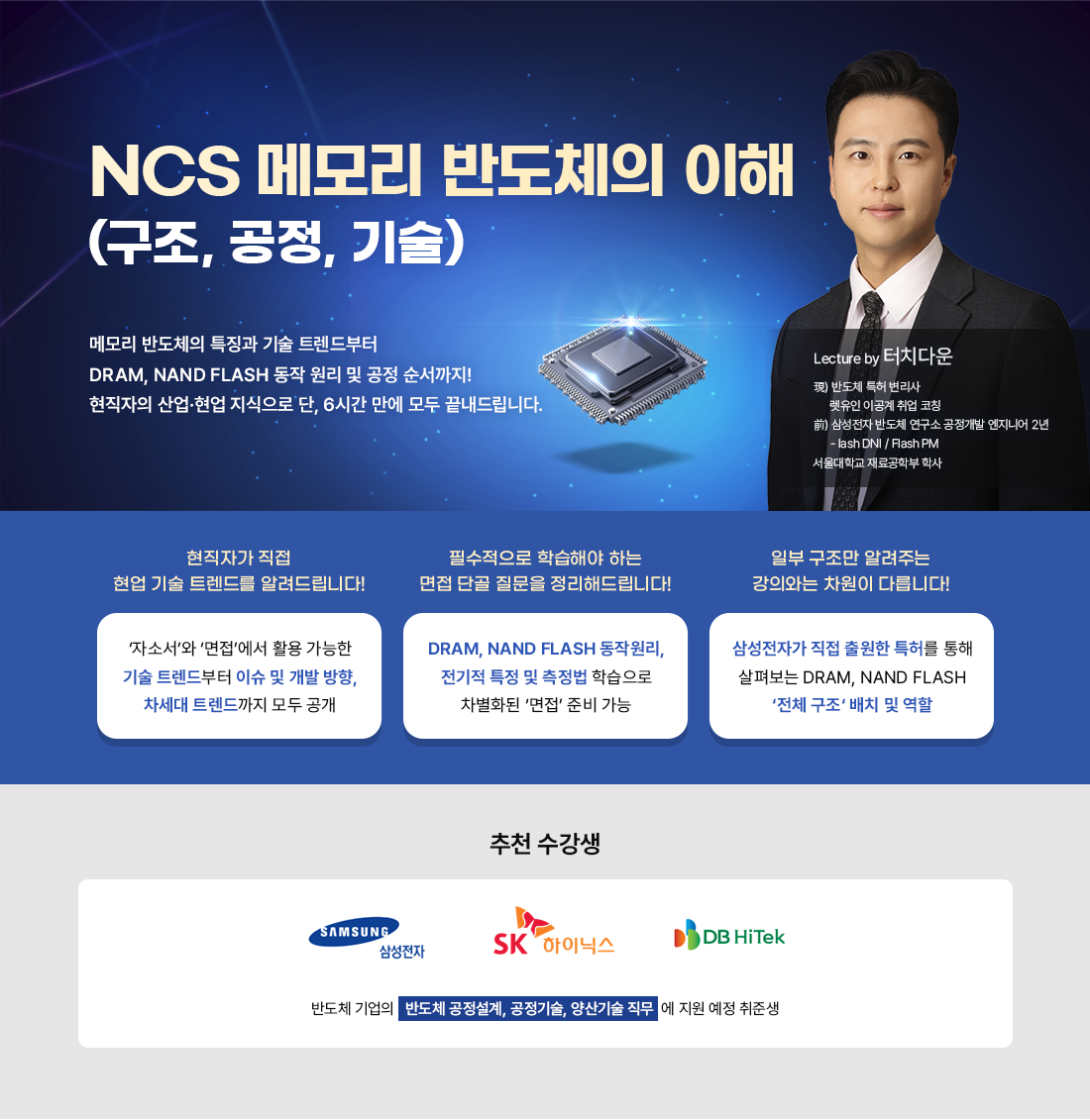 ~0709_B2C_강나은_감다정_NCS 메모리 반도체의 이해 상단배너 수정.png