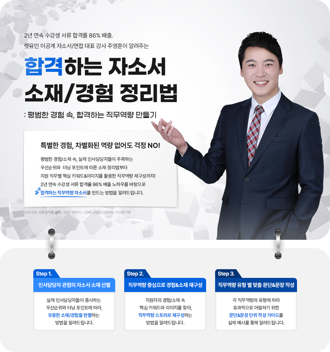 [상단 포스터]~0723_B2C_정도윤_감다정_주영훈T 자소서 강의 상단 포스터.png