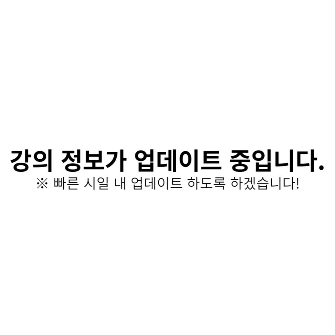 강의 제작중.png