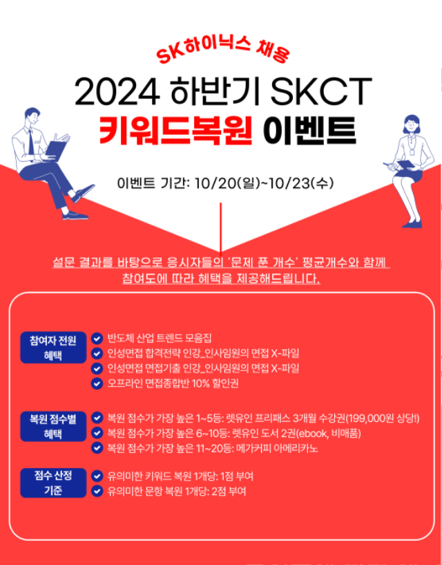 [24하]-SKCT-키복_이벤트-페이지-본문-002 (4).jpg