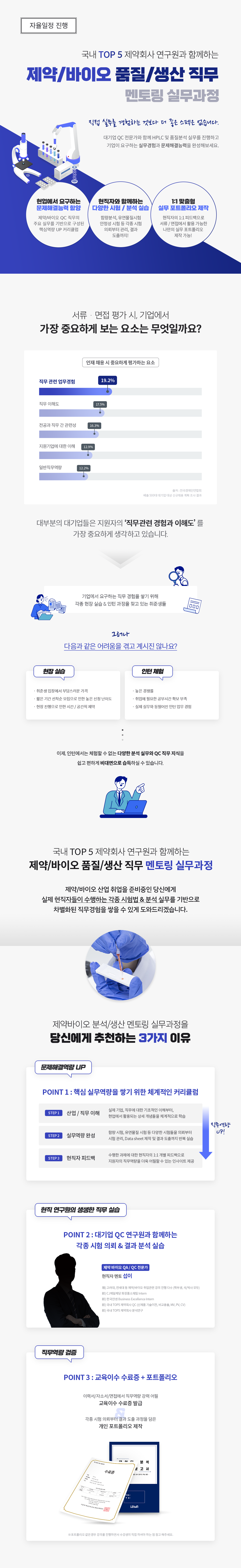 _0915_B2C_정도윤_김수정_제약바이오 PBL 포스터_01.png